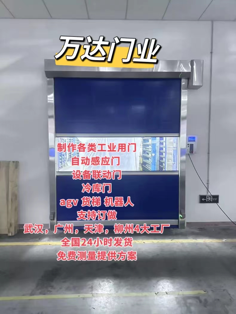 虎丘货梯联动PVC快速门